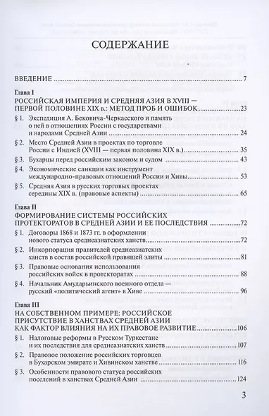 Российский фактор правового развития Средней Азии: 1717-1917. Юридические аспекты фронтирной модернизации - фото 2