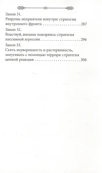 33 стратегии войны - фото 6