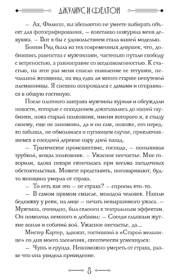 Джулиус и Фелтон - фото 3