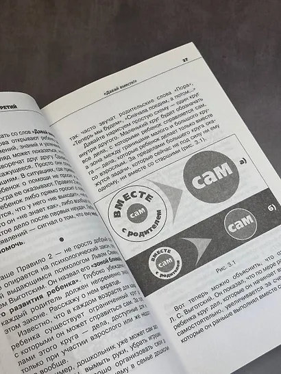 Общаться с ребенком. Как? - фото 11