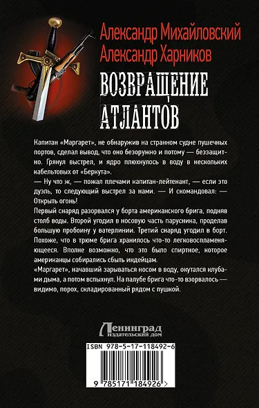 Возвращение атлантов - фото 2