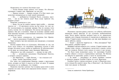Путешествие Голубой Стрелы (ил. Х. Санча) - фото 7