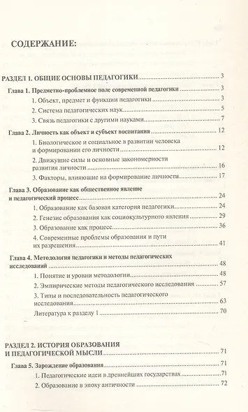 Педагогика. Учебник для бакалавров. 2-е издание - фото 3