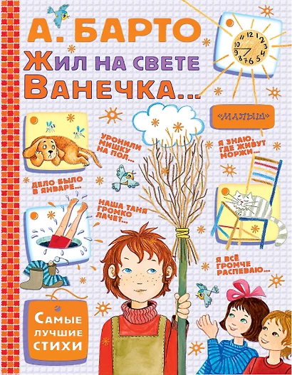 Жил на свете Ванечка... Стихи - фото 1