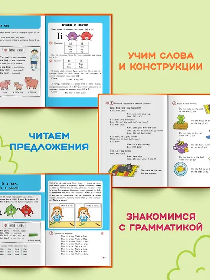 Английский для младших школьников. Учебник. Часть 1 (мини) - фото 6