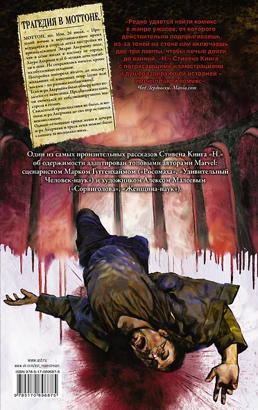 Н.: графический роман - фото 2