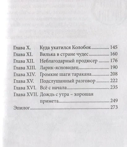 Ключи от поля чудес (ШитоКрыто) Сотников - фото 3