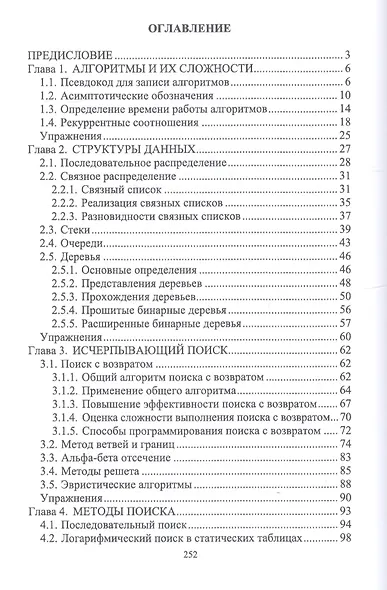 Структуры и алгоритмы обработки данных. Учебник - фото 2