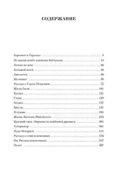 Малое собрание сочинений - фото 3
