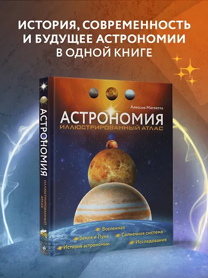 Астрономия. Иллюстрированный атлас - фото 4