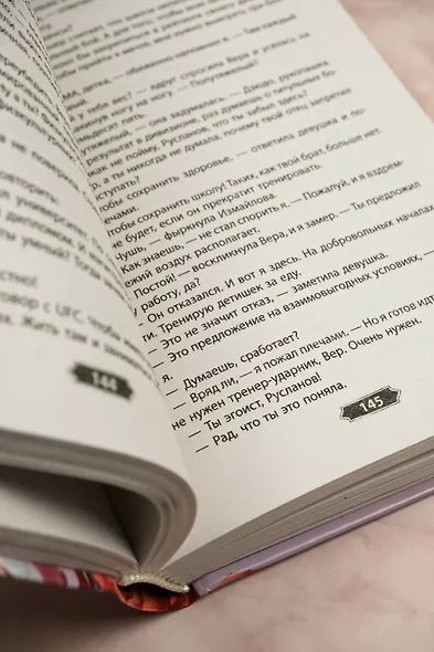 Холод татами - фото 11