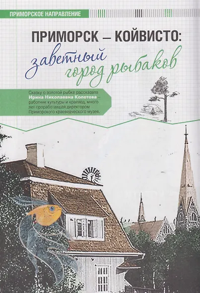 100 таинственных мест Карелии - фото 11