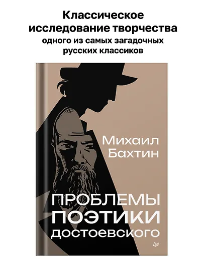 Проблемы поэтики Достоевского - фото 3