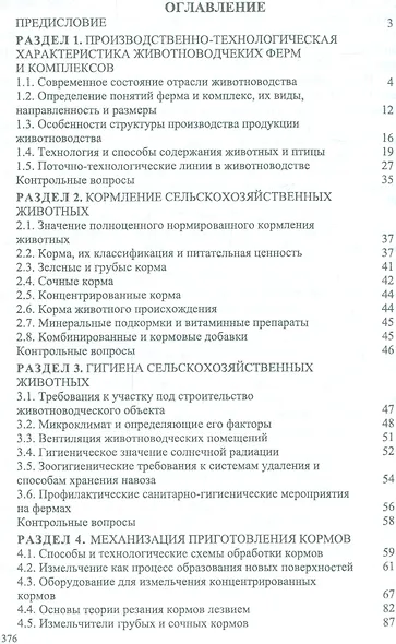 Техника и технологии в животноводстве. Учебн. пос., 1-е изд. - фото 2