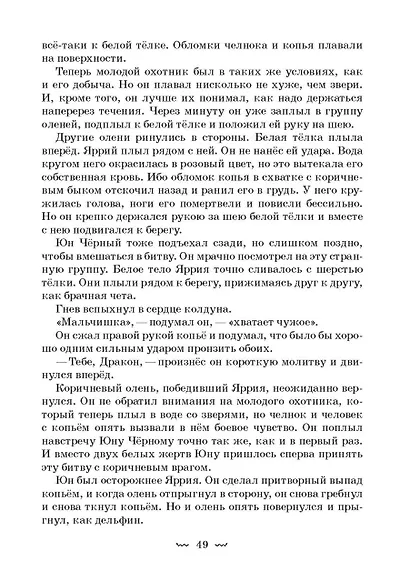 Жертвы дракона. На озере Лоч - фото 4