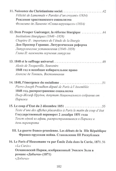 Франция с 1789 года до наших дней. Сборник документов. La France contemporaine, de 1789 a nos jours. Recueil de documents. Учебно-методическое пособие - фото 4