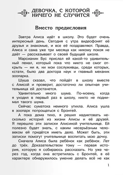 Девочка, с которой ничего не случится - фото 4