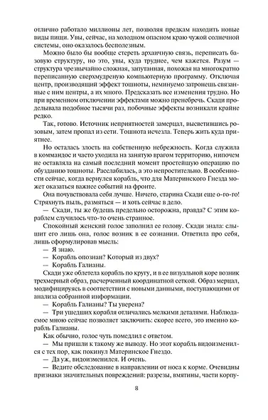 Ковчег спасения. Пропасть Искупления - фото 10