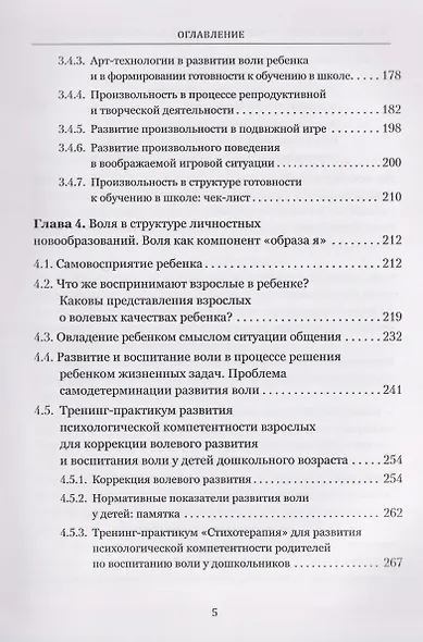 Воспитание воли у детей дошкольного возраста - фото 5