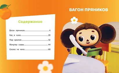 Чебурашка. Удивительный день - фото 12