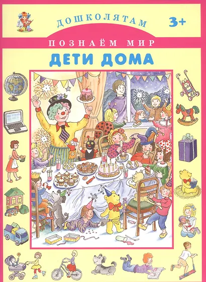 Дети дома - фото 1
