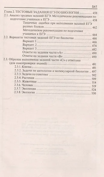 Репетитор по биологии для старшеклассников и поступающих в вузы - фото 7