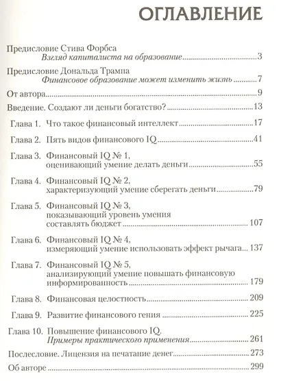 Поднимите свой финансовый IQ - фото 2