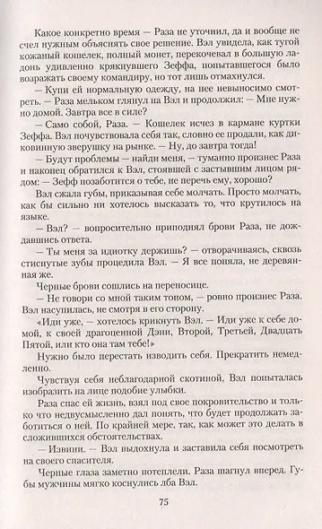 Шепот зверя - фото 5