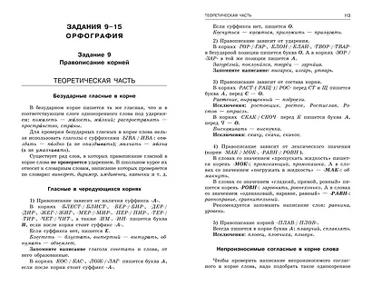 ЕГЭ-2024. Русский язык - фото 7