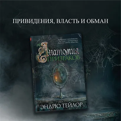 Анатомия призраков - фото 4