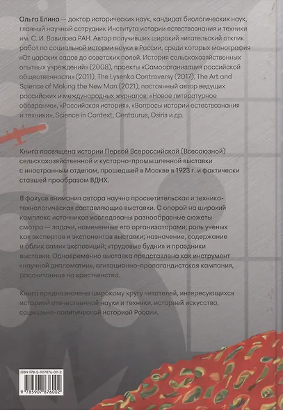 Картинки с выставки: наука и технологии в раннем СССР (по материалам Всероссийской выставки 1923 года) - фото 2