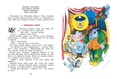 Доктор Айболит (илл. Чижикова) - фото 5