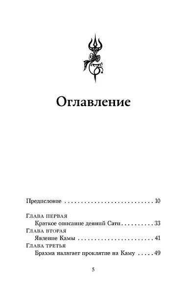 Шива-пурана. Рудра-самхита. Сати-кханда - фото 3