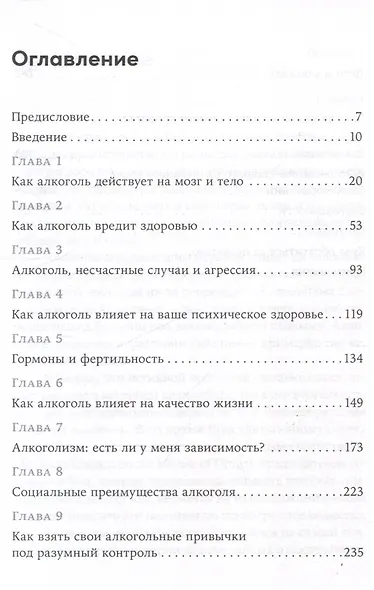 Пить или не пить? Новая наука об алкоголе и вашем здоровье - фото 3