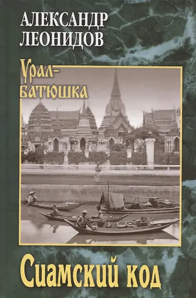 Сиамский код  ( - фото 1