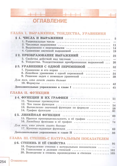 Математика. Алгебра. 7 класс. Базовый уровень. Учебник. ФГОС 2021 - фото 2