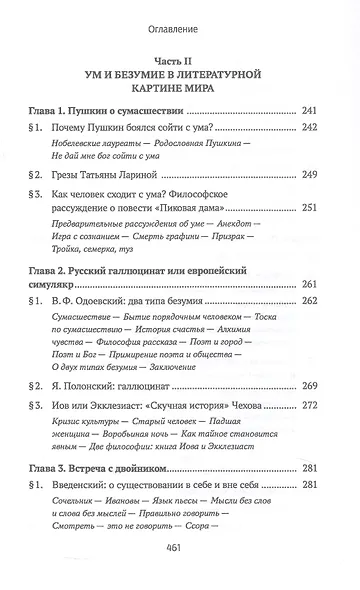 Ценности и смыслы в галлюценозе русского сознания. Монография. 2-е издание - фото 6
