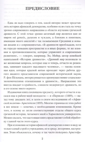 История афинской демократии - фото 2