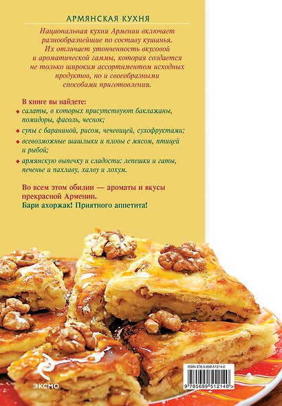 Лаком(NEW).Армянская кухня - фото 2