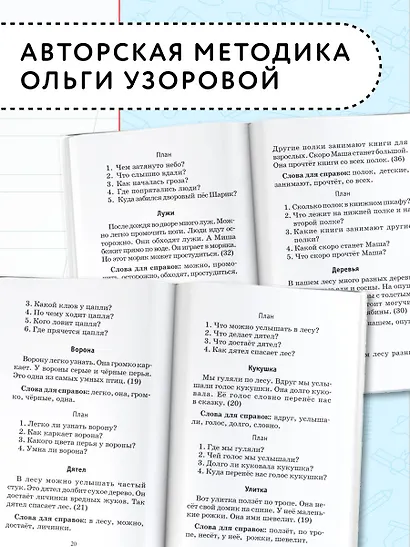 555 изложений, диктантов и текстов для контрольного списывания. 1-4 классы - фото 6