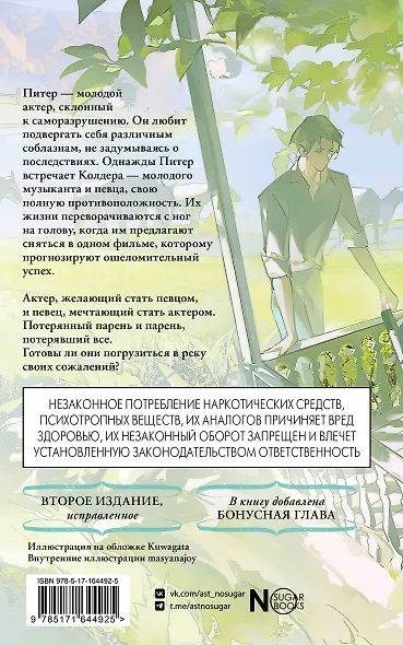 Река моих сожалений - фото 2