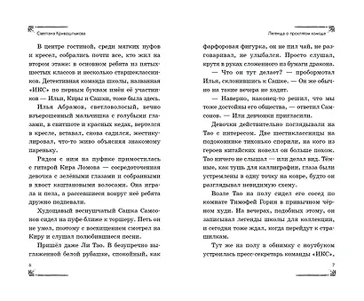 Легенда о проклятом комоде (#5) - фото 11