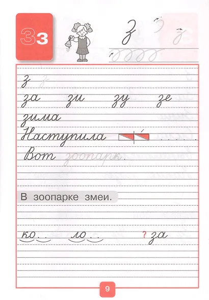 Прописи. 1 класс. В 4-х частях (комплект из 4-х книг) - фото 14