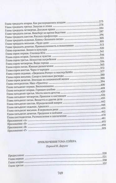 Жизнь на Миссисипи. Приключения Тома Сойера: сборник - фото 3