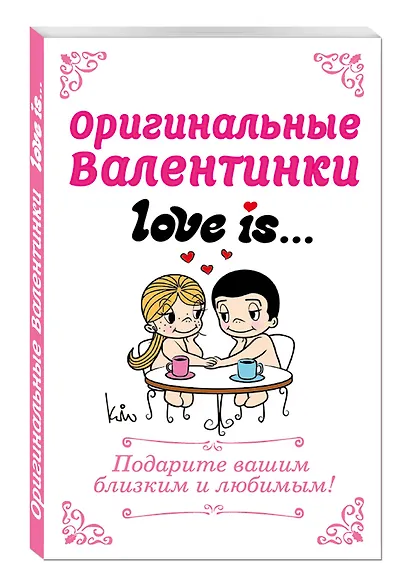 Оригинальные валентинки Love is/Лав из - фото 3