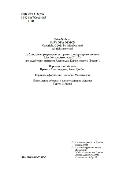 Драконы Терры. Книга 3. Ярость демона - фото 8