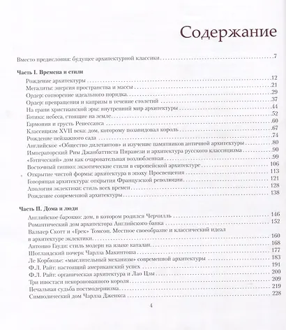Пространство мирового зодчества.Науч.изд. - фото 2