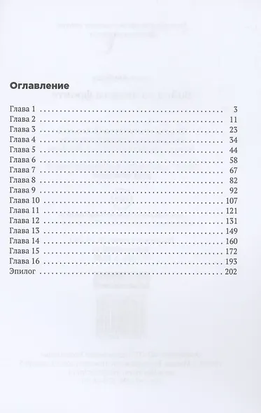Война на личном фронте - фото 2