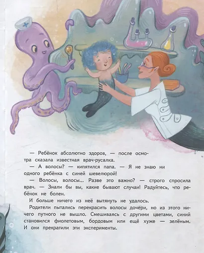 Лина-Марлина. Сказка о необычной девочке, музыке и свободе быть собой - фото 13