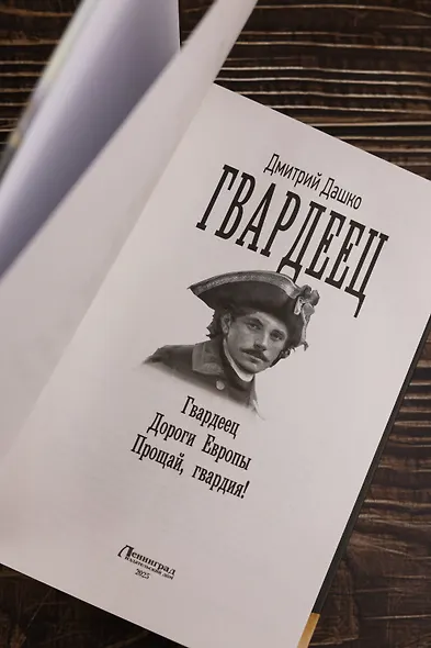 Гвардеец - фото 7